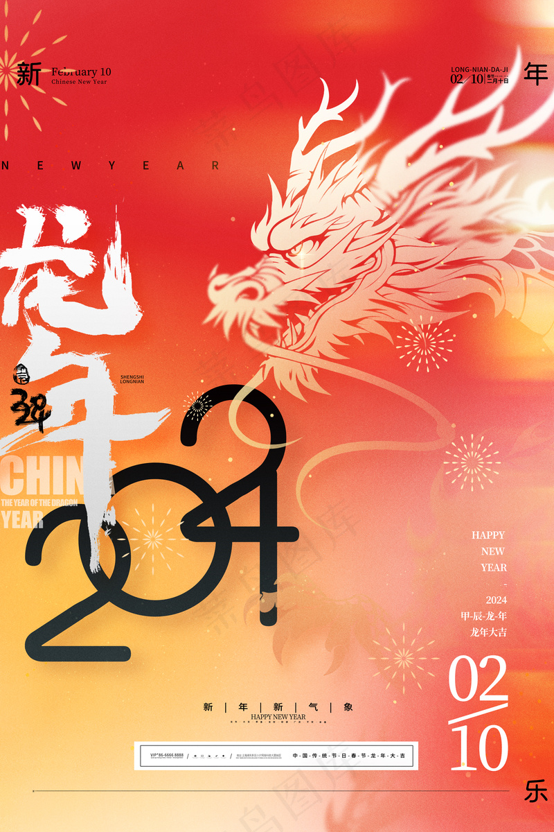 202龙年高级跨年海报 (10)psd模版下载