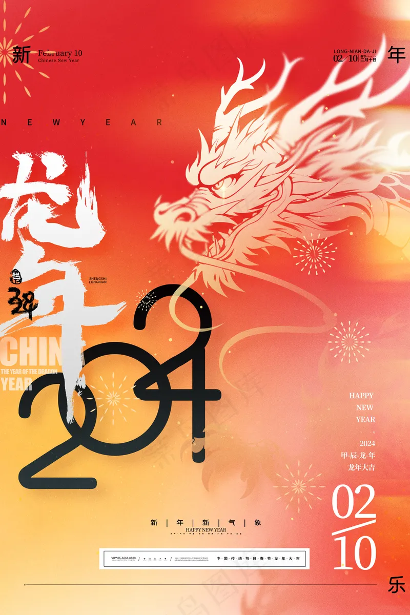 202龙年高级跨年海报 (10)psd模版下载