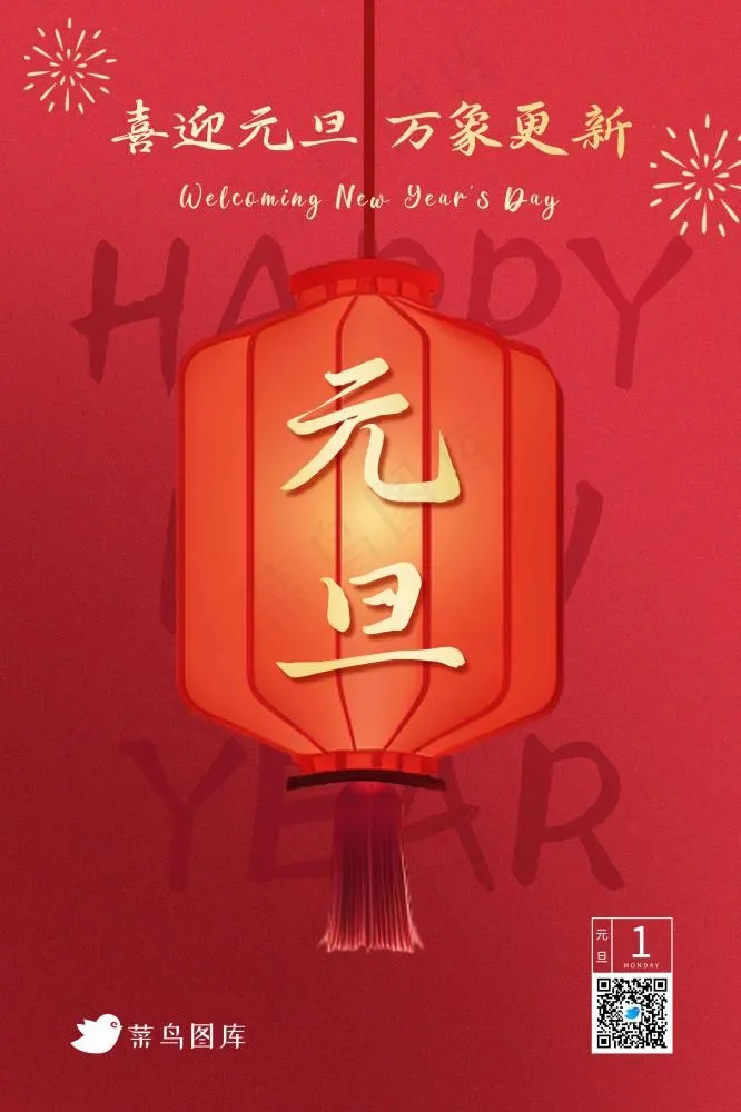 喜迎元旦2024年红色喜庆灯笼简约海报(2362x3543)psd模版下载