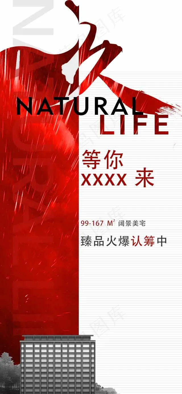 房地产红色认筹手机海报psd模版下载