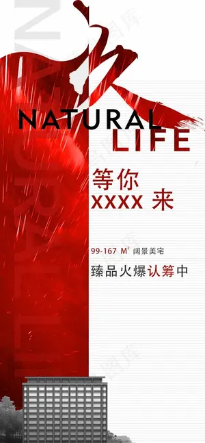 房地产红色认筹手机海报