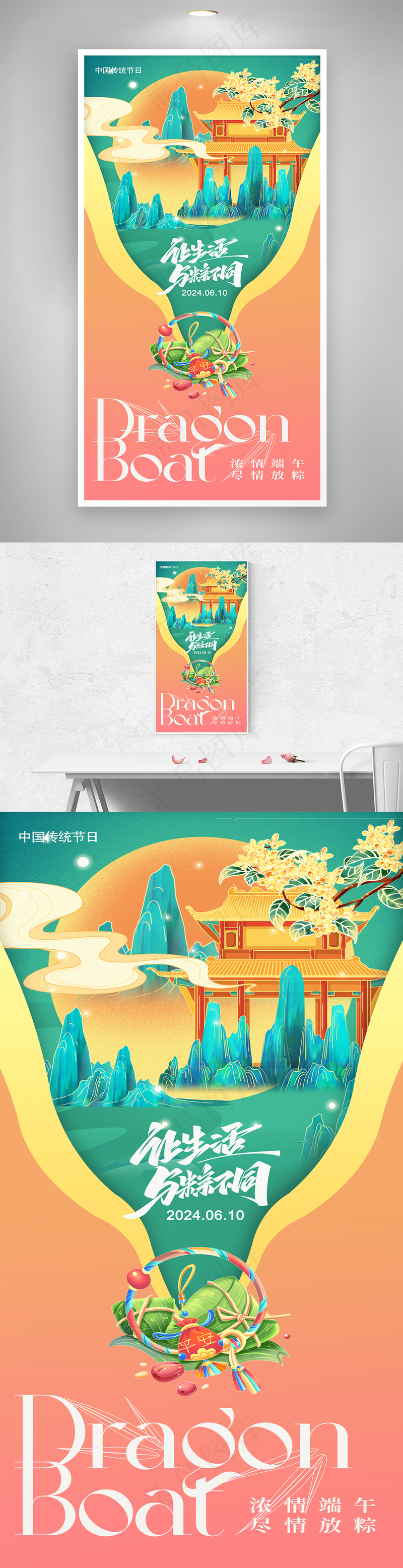 创意端午节插画海报psd模版下载