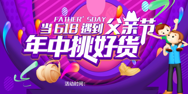 电商父亲节年中促销psd模版下载