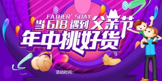 电商父亲节年中促销