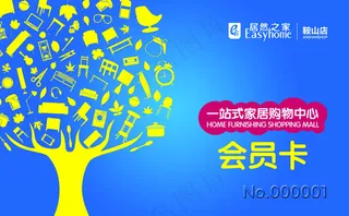 居然之家会员卡 01一站式家居购物中心