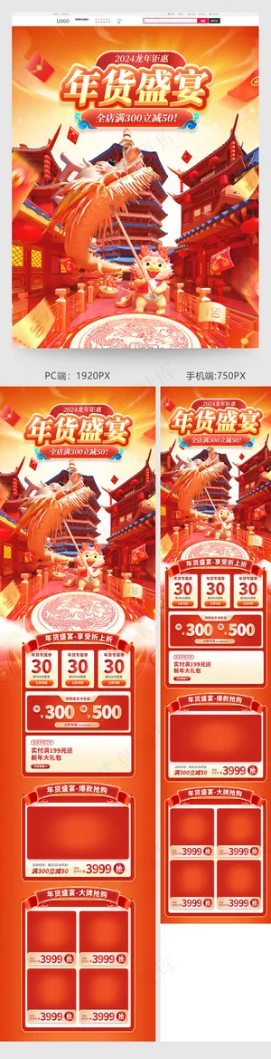 年货节新年龙年促销电商首页