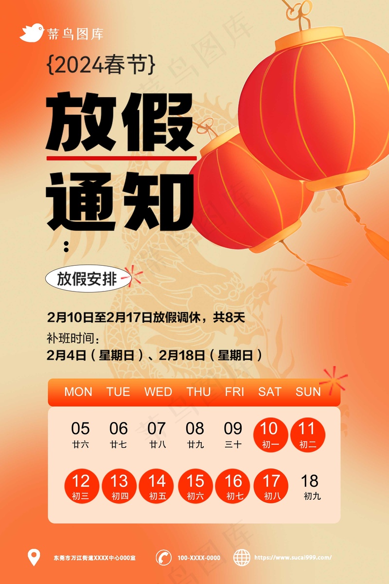 橘色简约春节放假通知psd模版下载