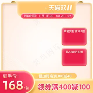 双十一商品展示电商活动主图172