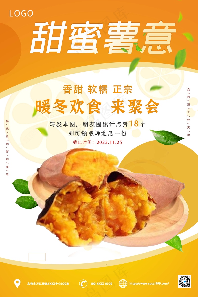 黄色秋冬烤地瓜海报psd模版下载
