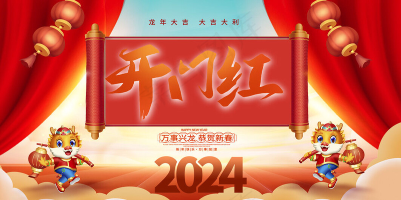 超市开门红psd模版下载