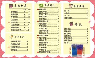 冷热饮品价格表