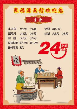 24小时营业面店菜谱