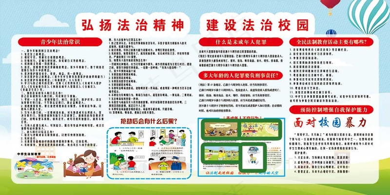 弘扬法治精神建设法治校园psd模版下载