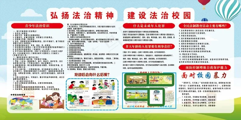 弘扬法治精神建设法治校园psd模版下载