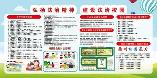 弘扬法治精神建设法治校园