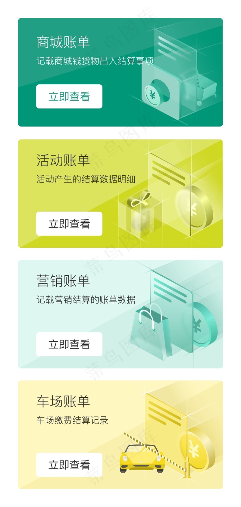 账单banner