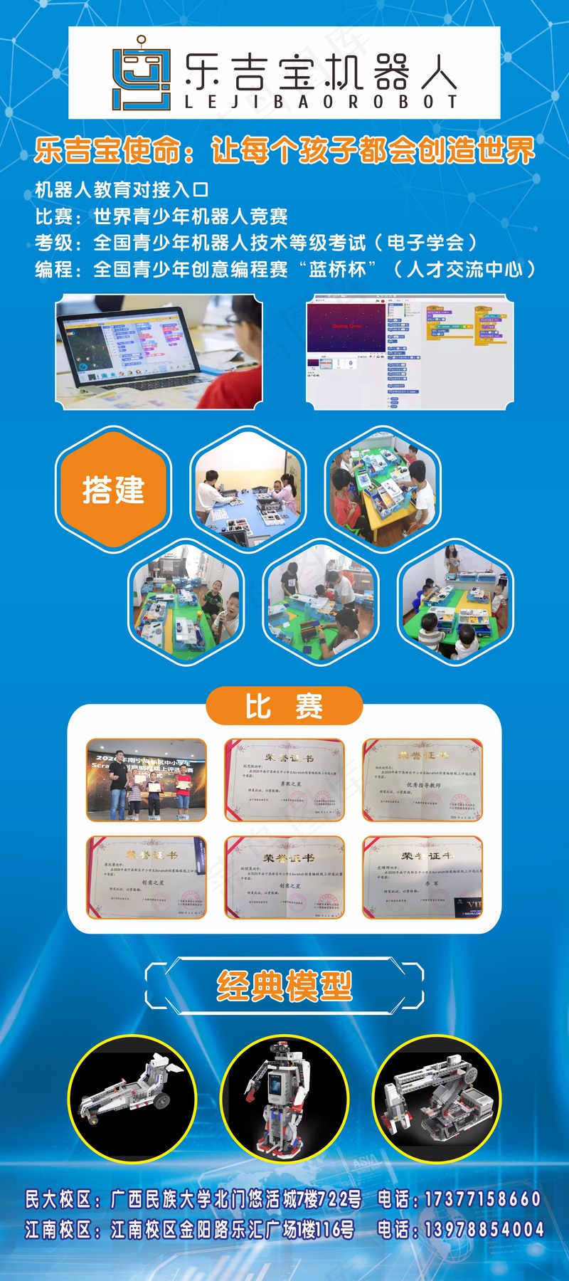乐宝吉机器人展架 展架，蓝色展架，海报，蓝色海报，