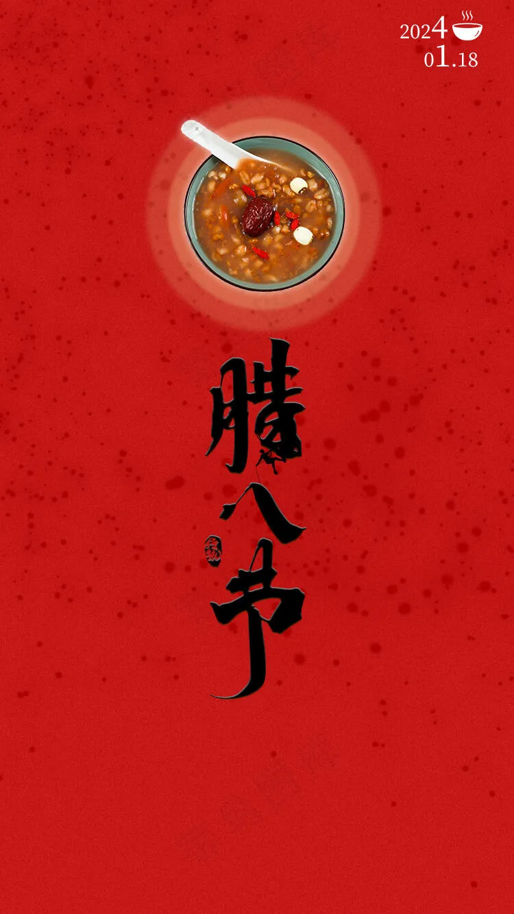 腊八节海报psd模版下载