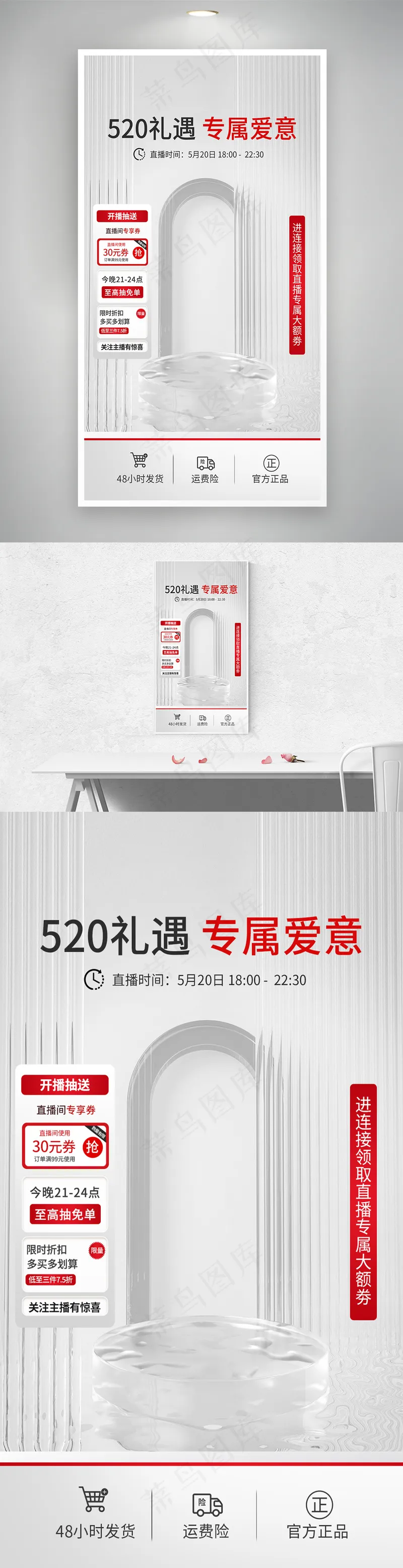 质感520海报图片psd模版下载