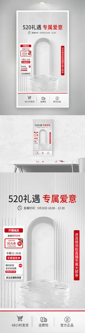 质感520海报图片