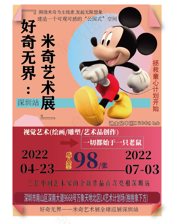 活动宣传海报