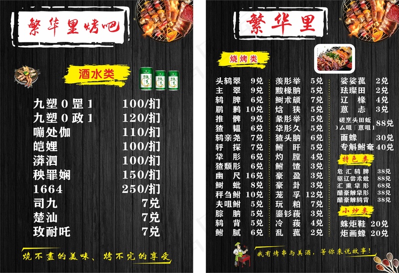 繁华里烤吧cdr矢量模版下载