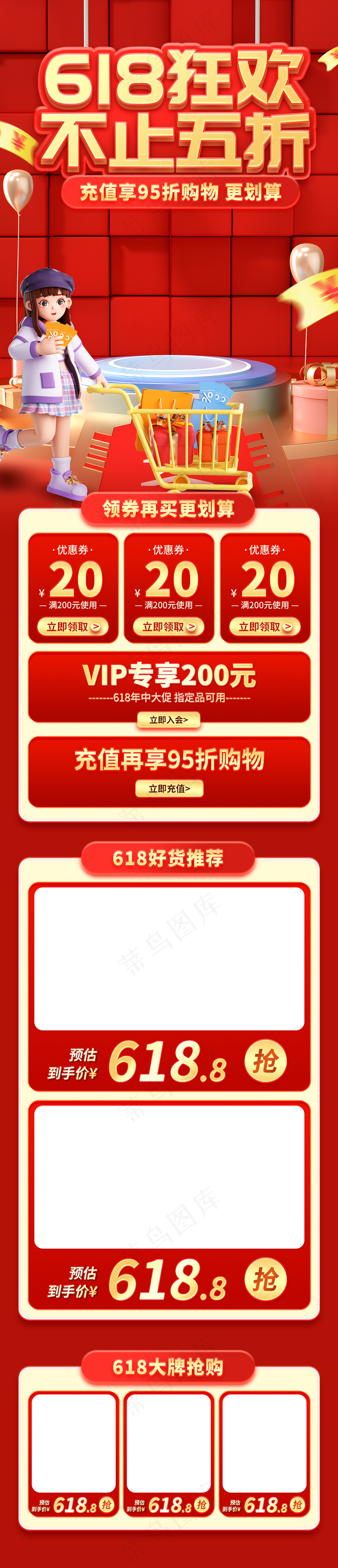 618年中大促红色首页psd模版下载