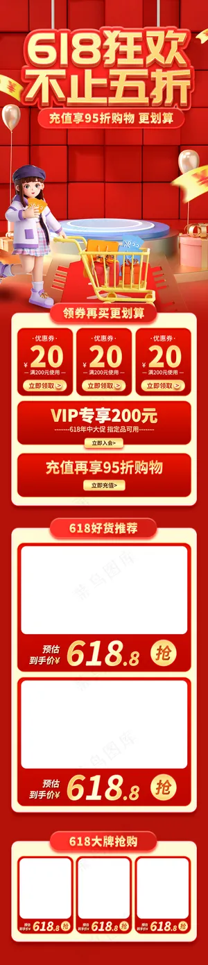618年中大促红色首页