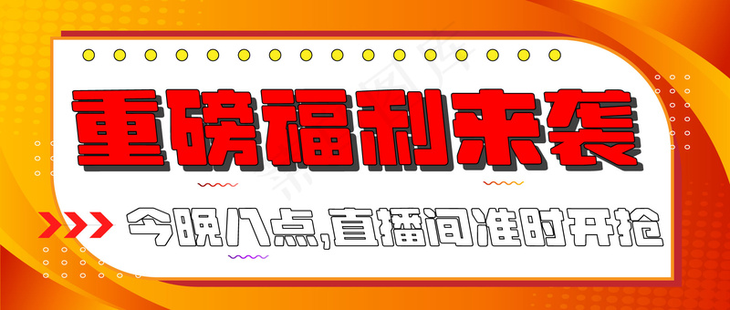 重磅福利来袭 公众号封面ai矢量模版下载