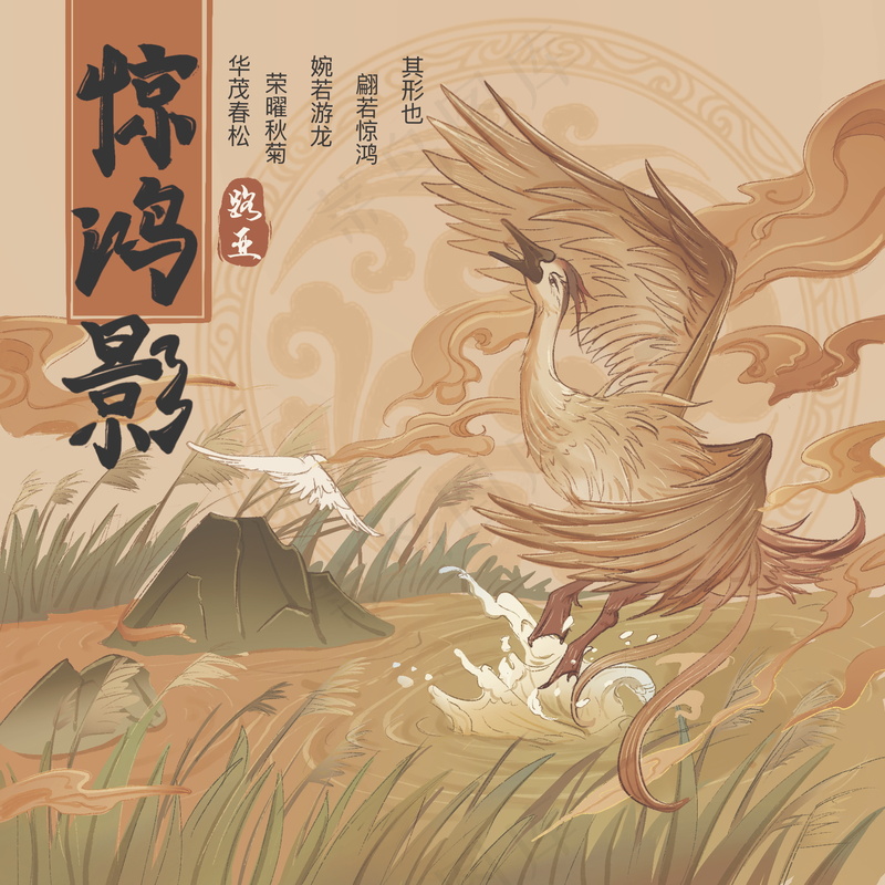 白鹤中国风psd模版下载