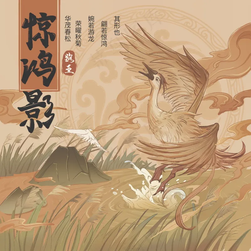 白鹤中国风psd模版下载