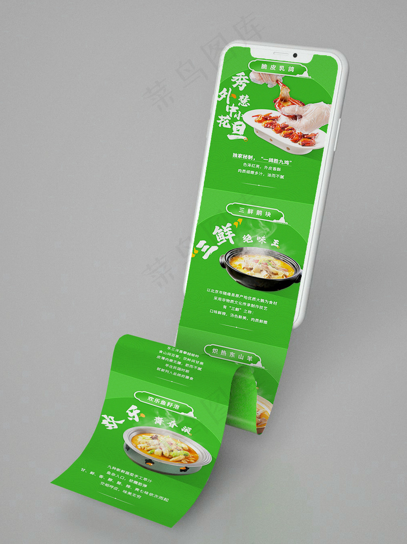 中国风绿色美食详情页介绍长图PSD源文件