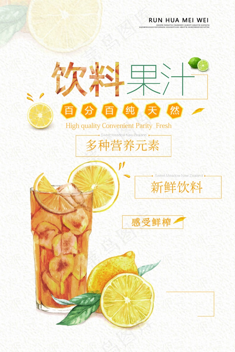 饮料果汁海报 psd模版下载