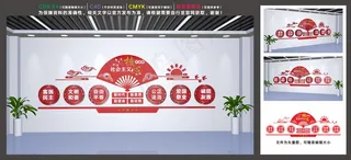 社会核心价值观