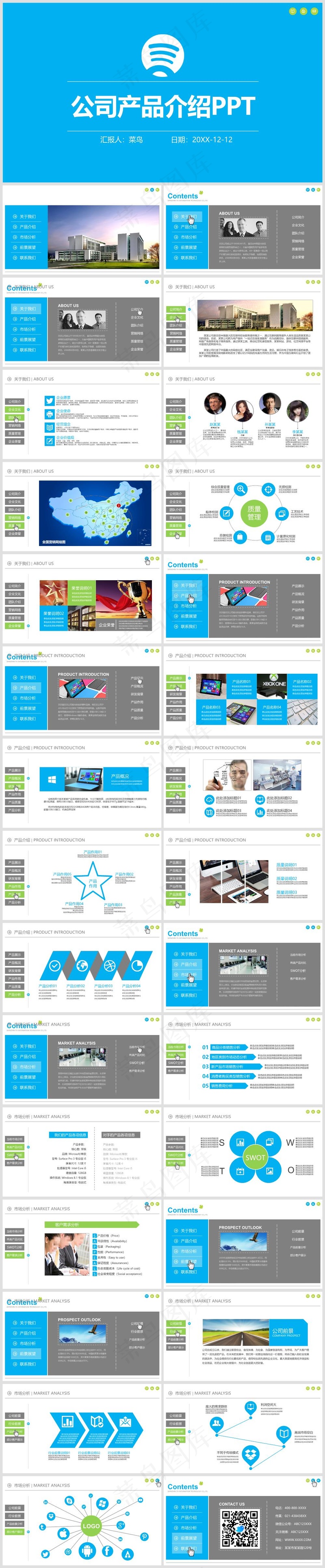 蓝色简约风企业简介公司宣传PPT模板