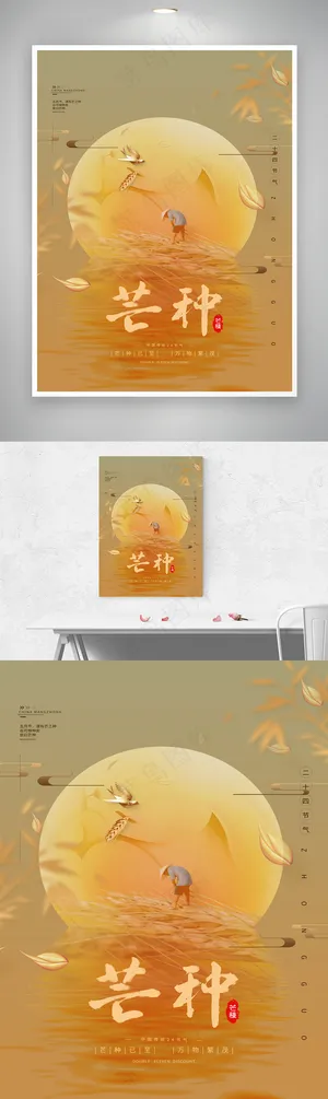 黄色大气芒种节气农民种田小麦宣传海报