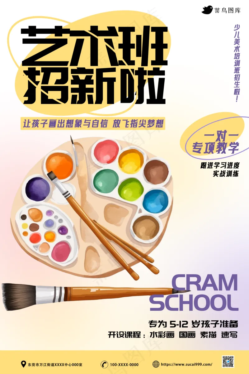 艺术班招新海报psd模版下载
