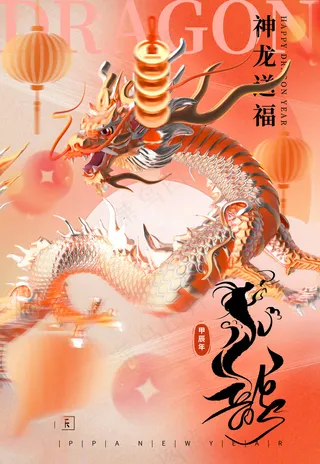 202龙年高级跨年海报 (3)