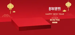 电商背景 红色