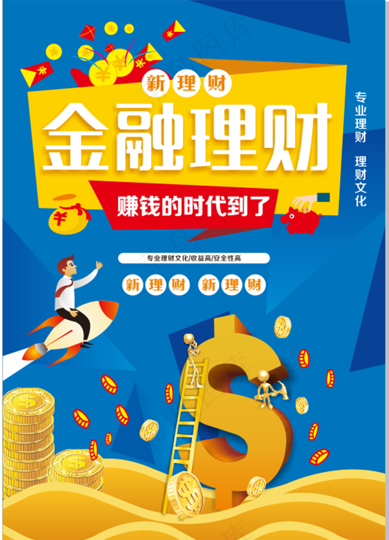 金融理财投资海报cdr矢量模版下载