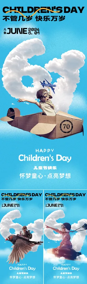 六一儿童节海报