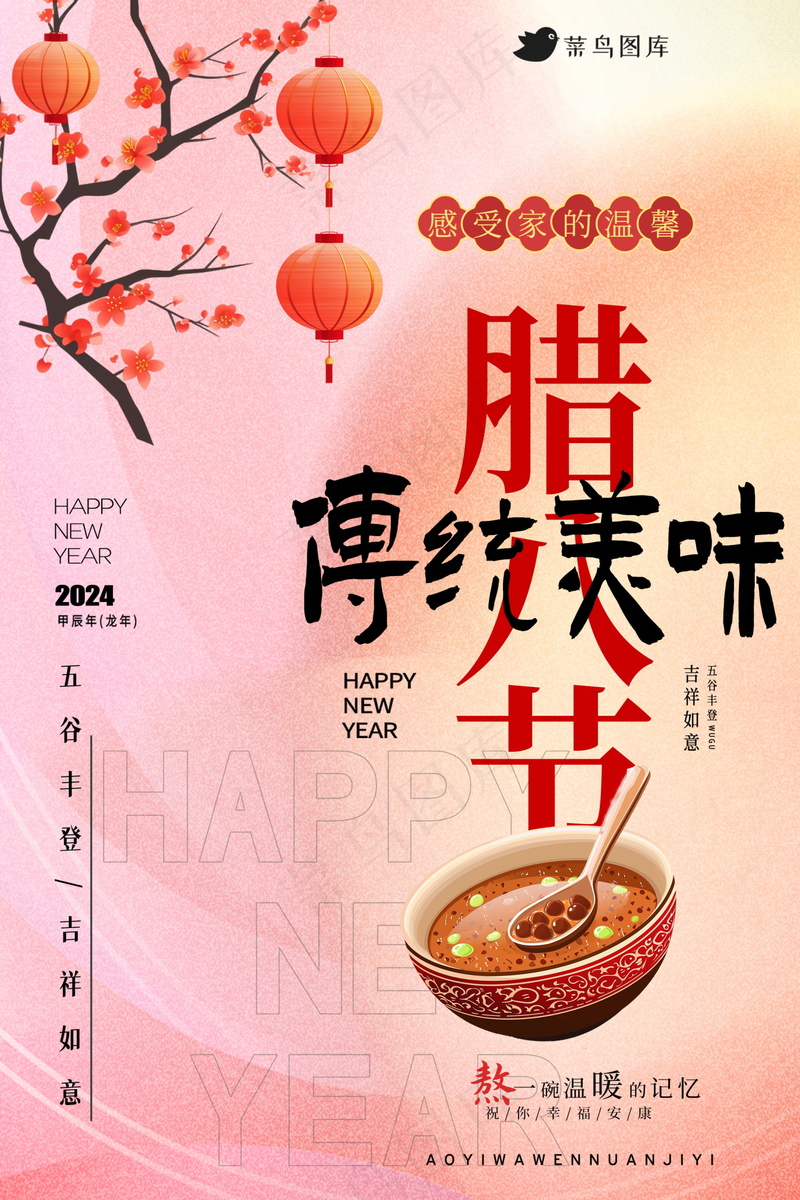 腊八传统节日海报psd模版下载