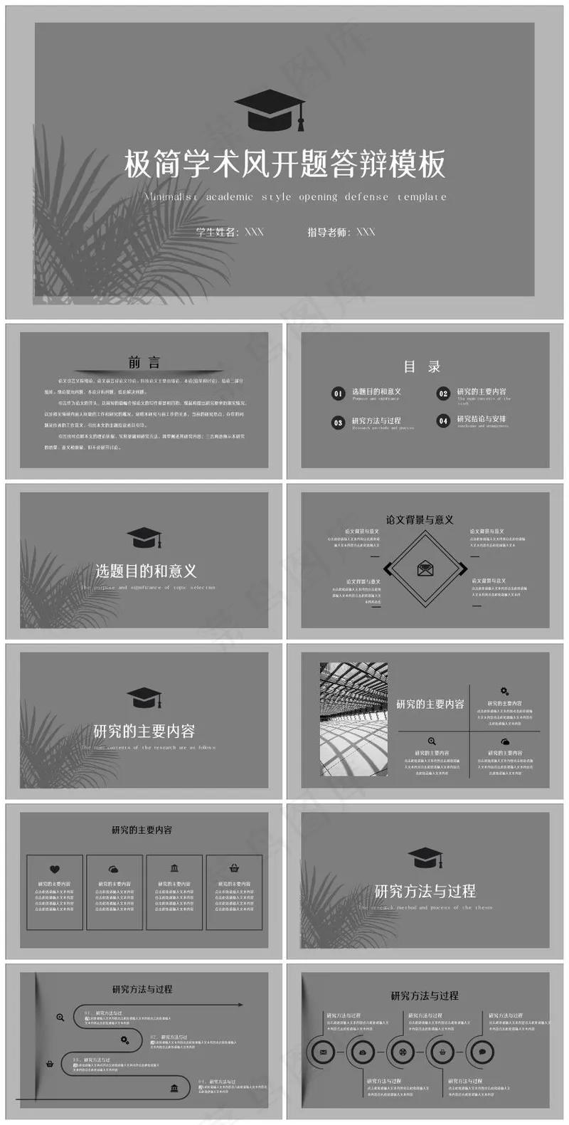 黑灰极简毕业答辩开题报告PPT模板