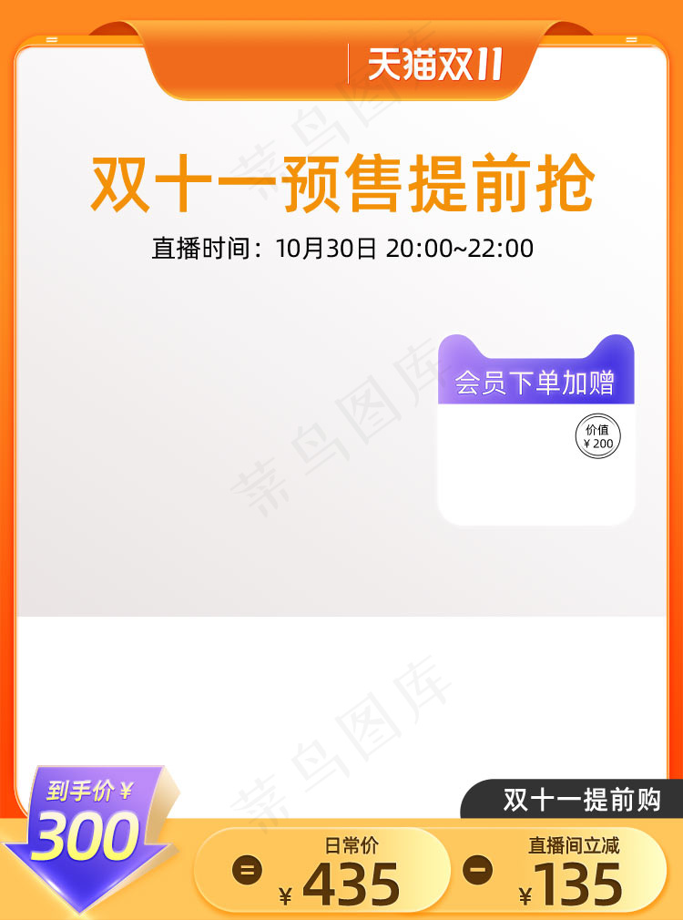 双十一电商活动主图109psd模版下载