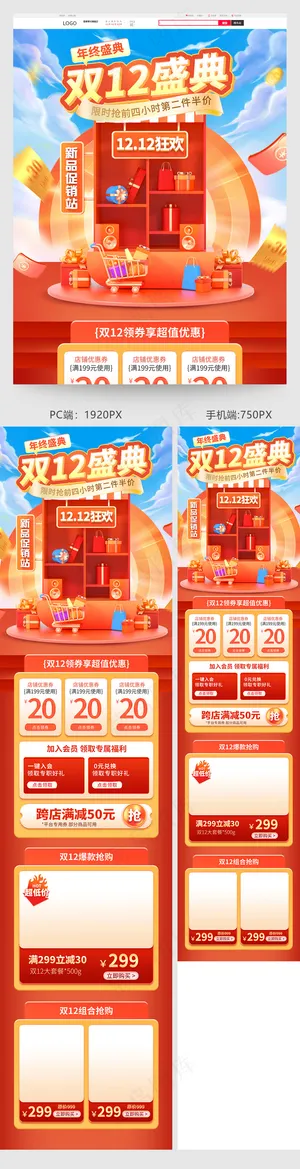 年终大促微立体电商首页