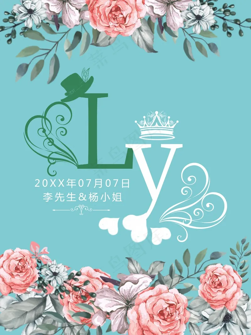 我们结婚啦psd模版下载