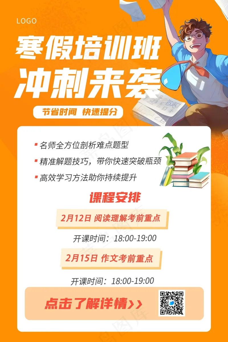 黄色卡通寒假培训海报psd模版下载