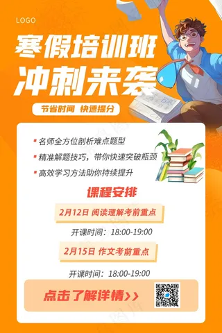 黄色卡通寒假培训海报