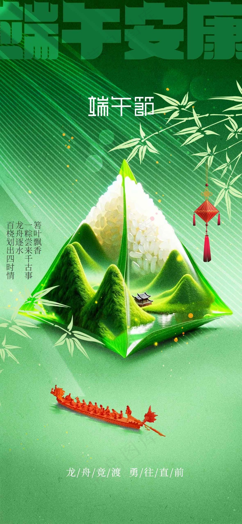 端午节节日活动海报psd模版下载