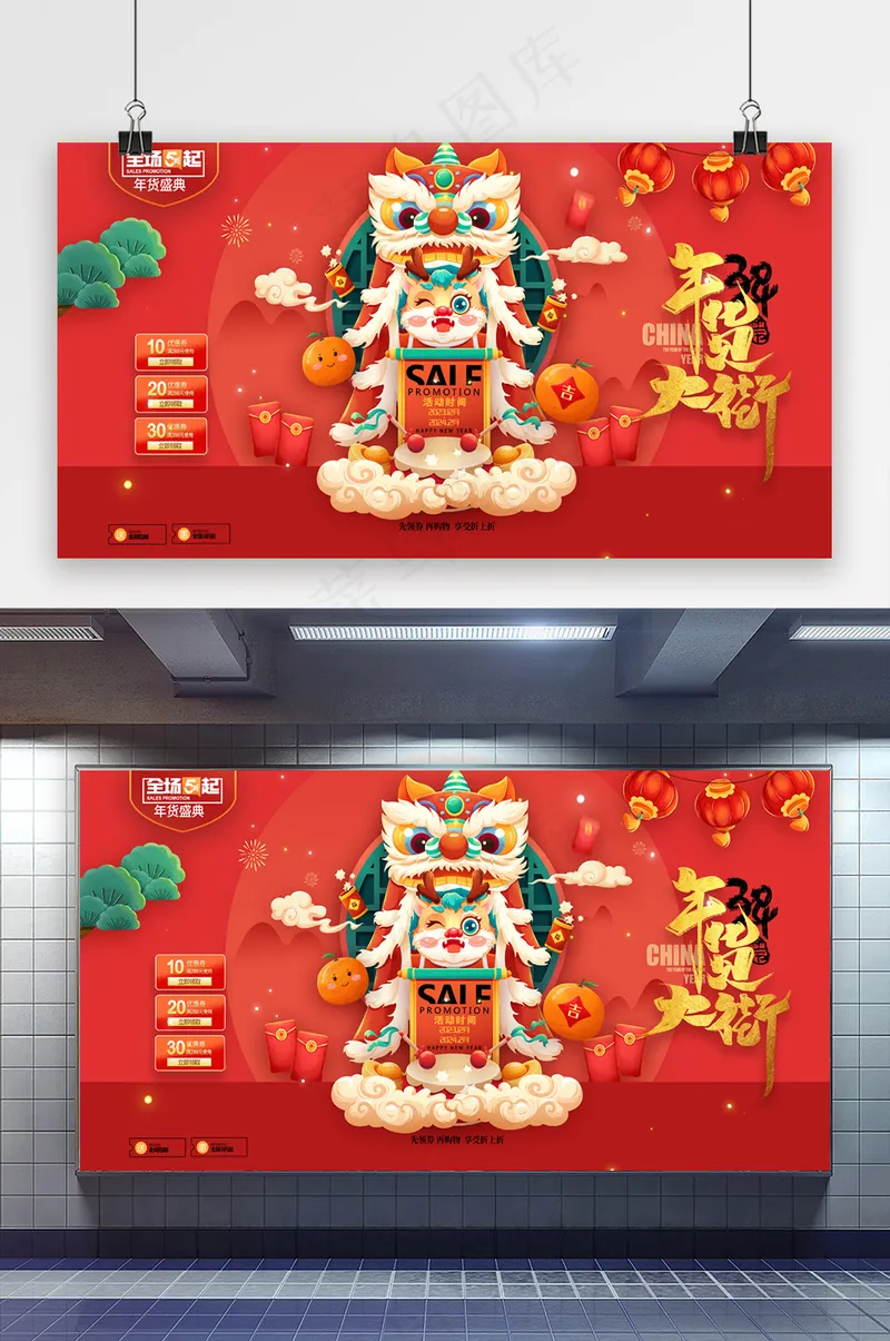 喜庆2024龙年年货大街展板psd模版下载